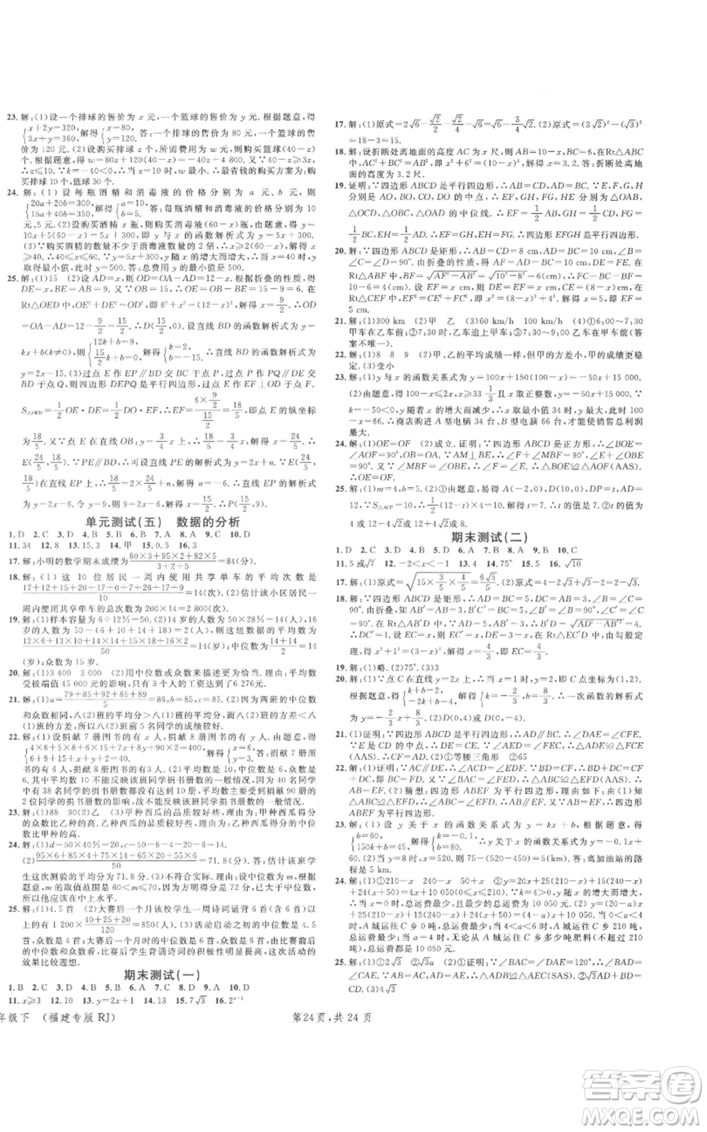 廣東經(jīng)濟(jì)出版社2022名校課堂八年級(jí)數(shù)學(xué)下冊(cè)人教版福建專(zhuān)版參考答案