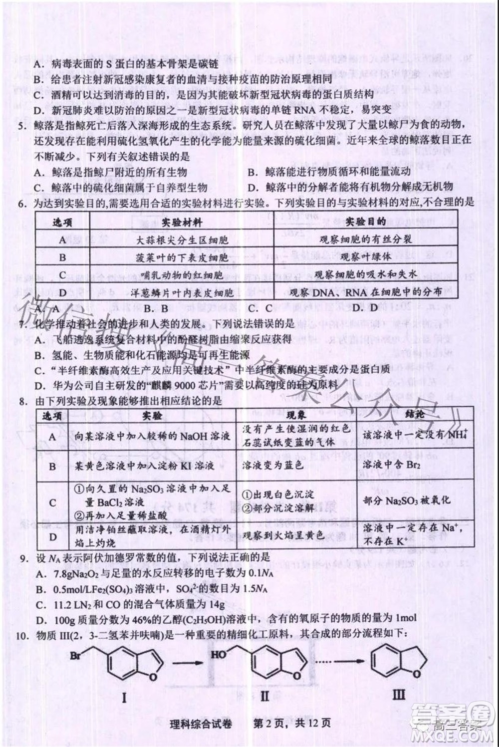 上饒市2022屆高三第一次高考模擬考試理科綜合試題及答案