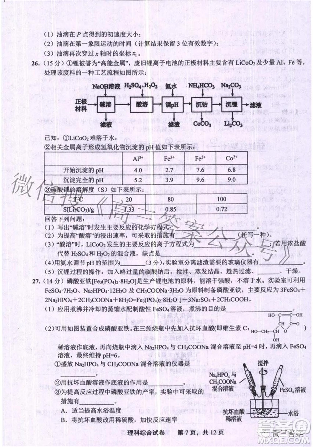 上饒市2022屆高三第一次高考模擬考試理科綜合試題及答案