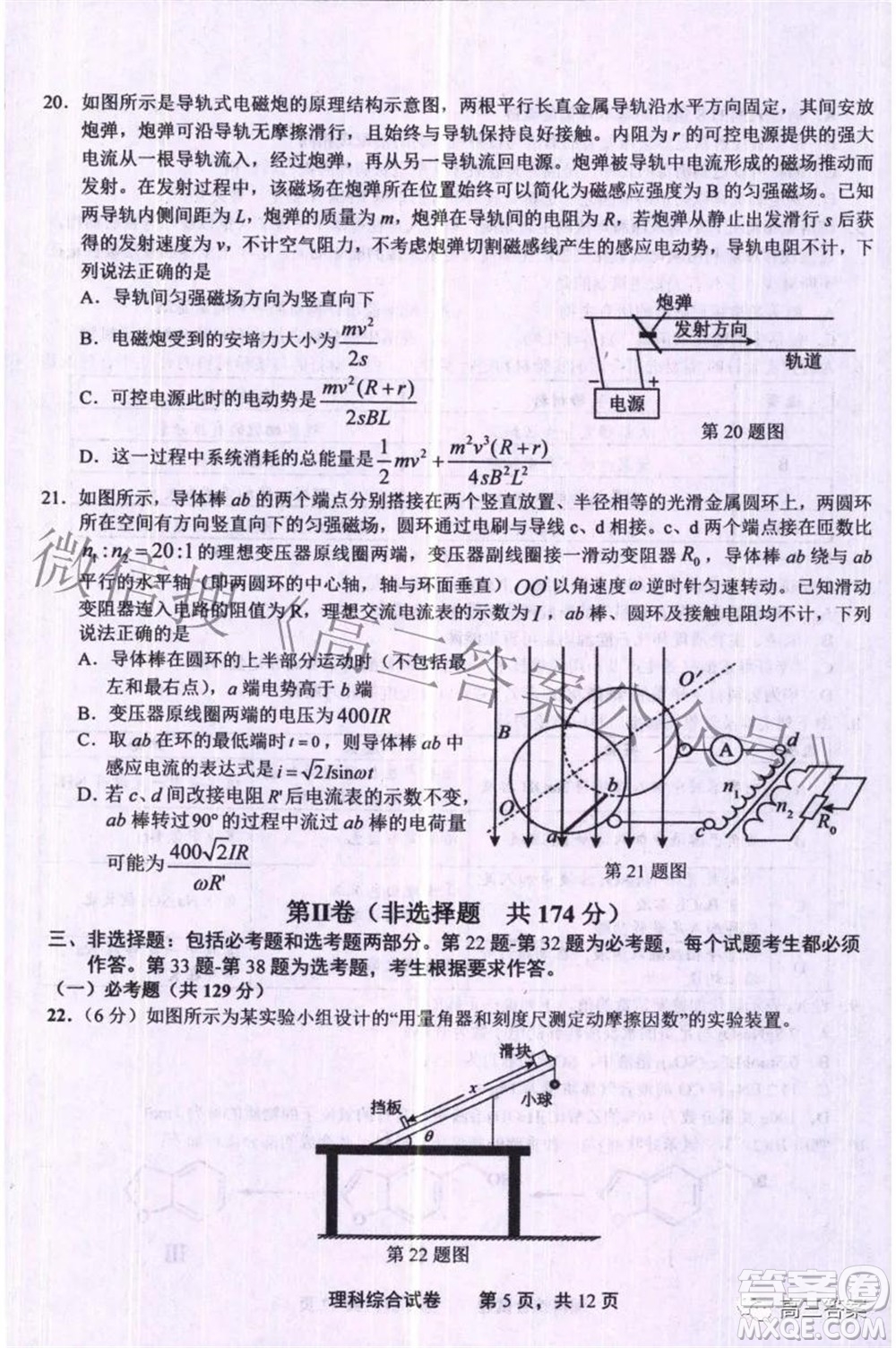 上饒市2022屆高三第一次高考模擬考試理科綜合試題及答案