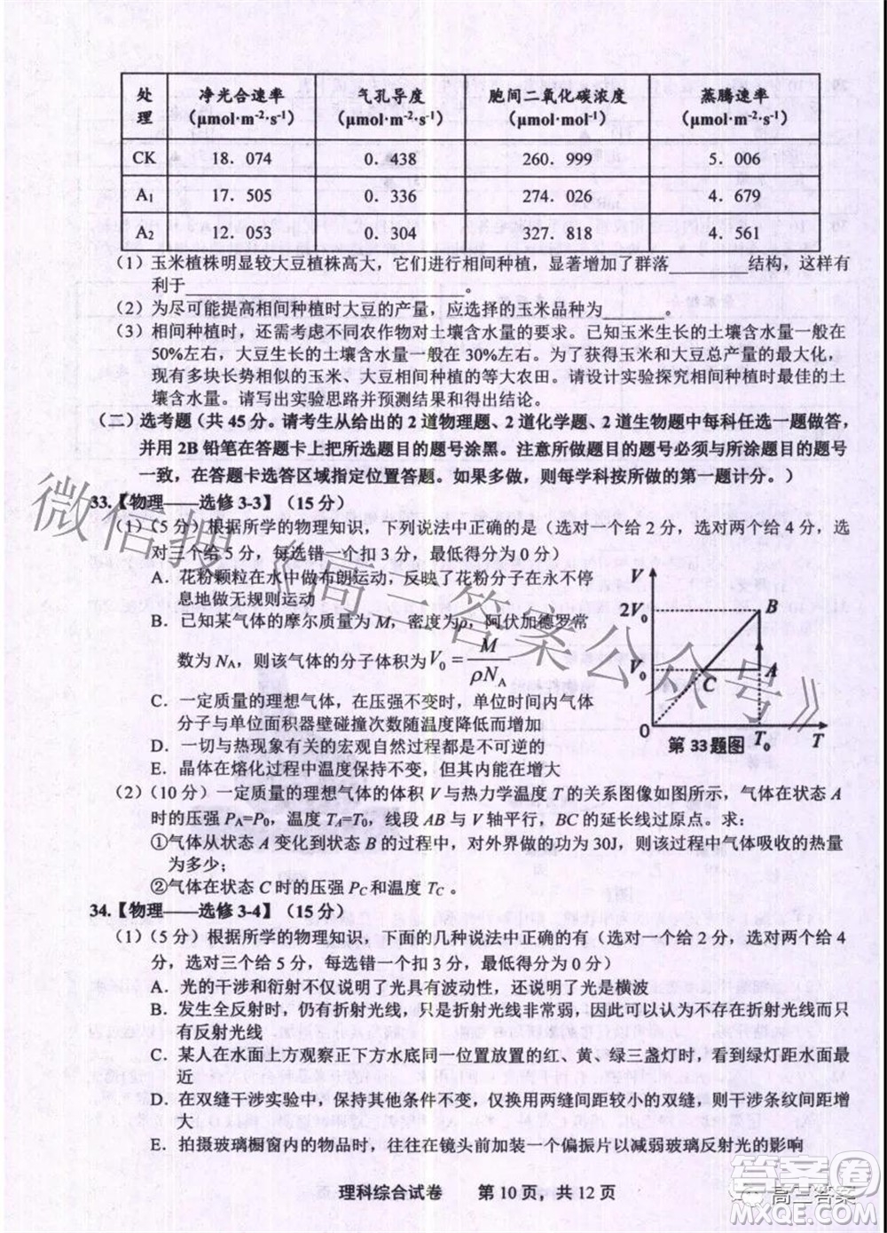 上饒市2022屆高三第一次高考模擬考試理科綜合試題及答案