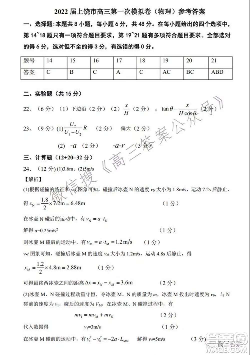 上饒市2022屆高三第一次高考模擬考試理科綜合試題及答案