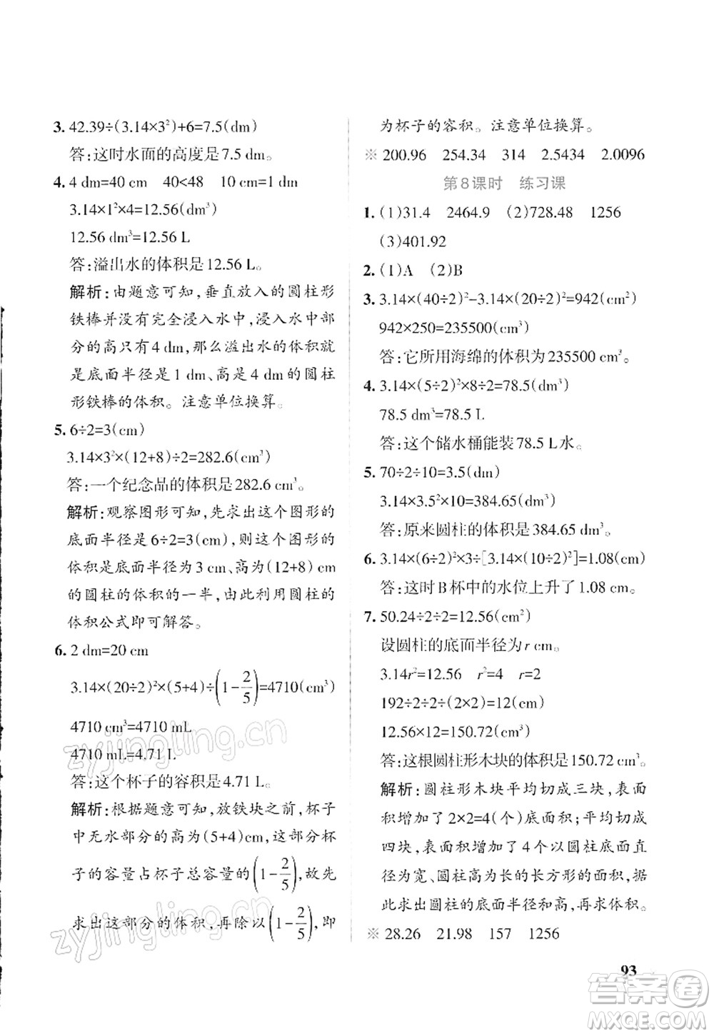 遼寧教育出版社2022PASS小學學霸作業(yè)本六年級數(shù)學下冊RJ人教版答案