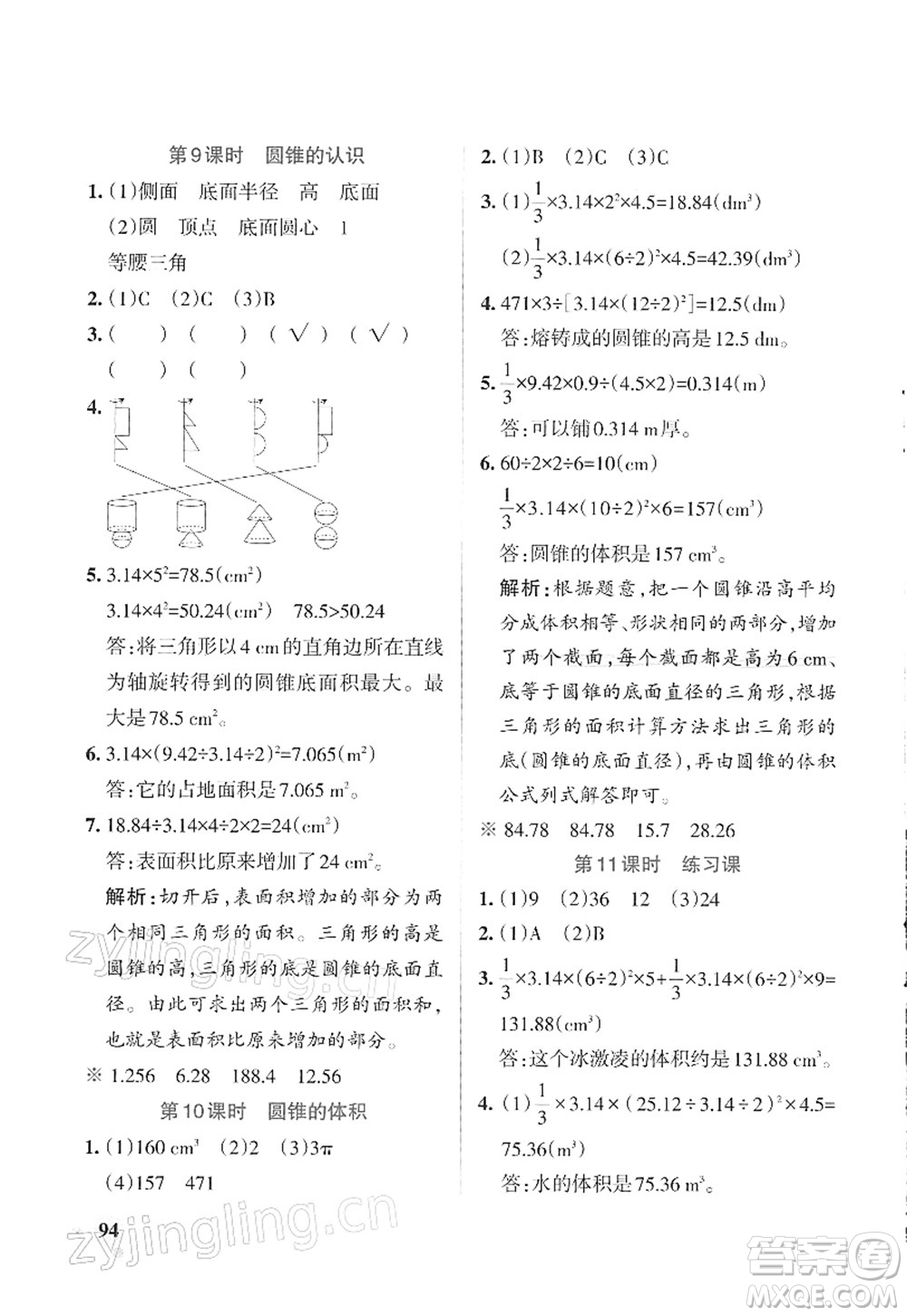 遼寧教育出版社2022PASS小學學霸作業(yè)本六年級數(shù)學下冊RJ人教版答案