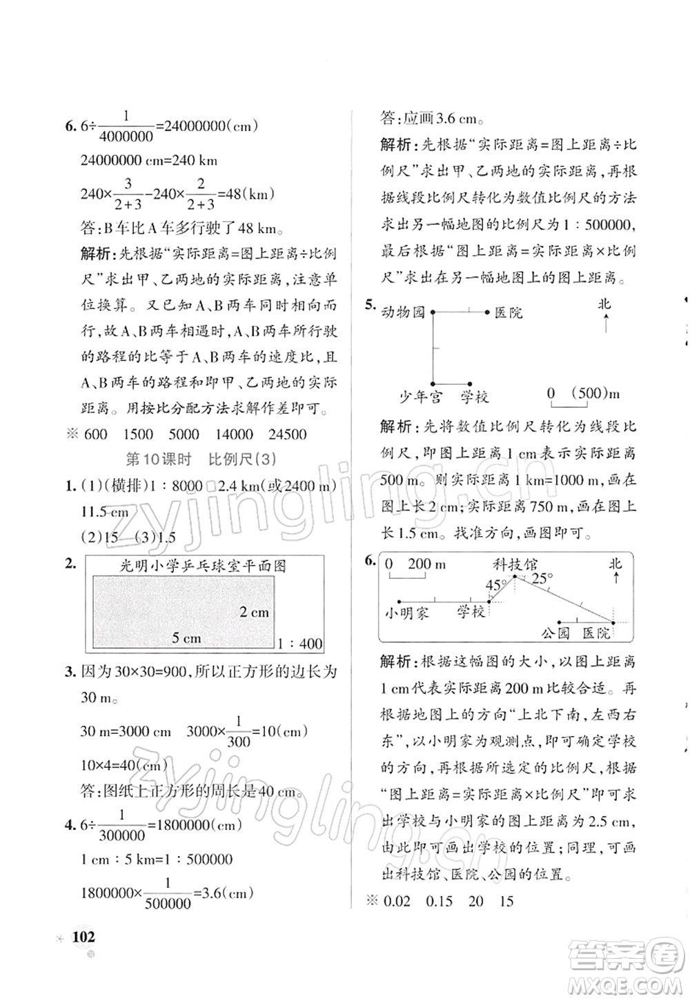 遼寧教育出版社2022PASS小學學霸作業(yè)本六年級數(shù)學下冊RJ人教版答案