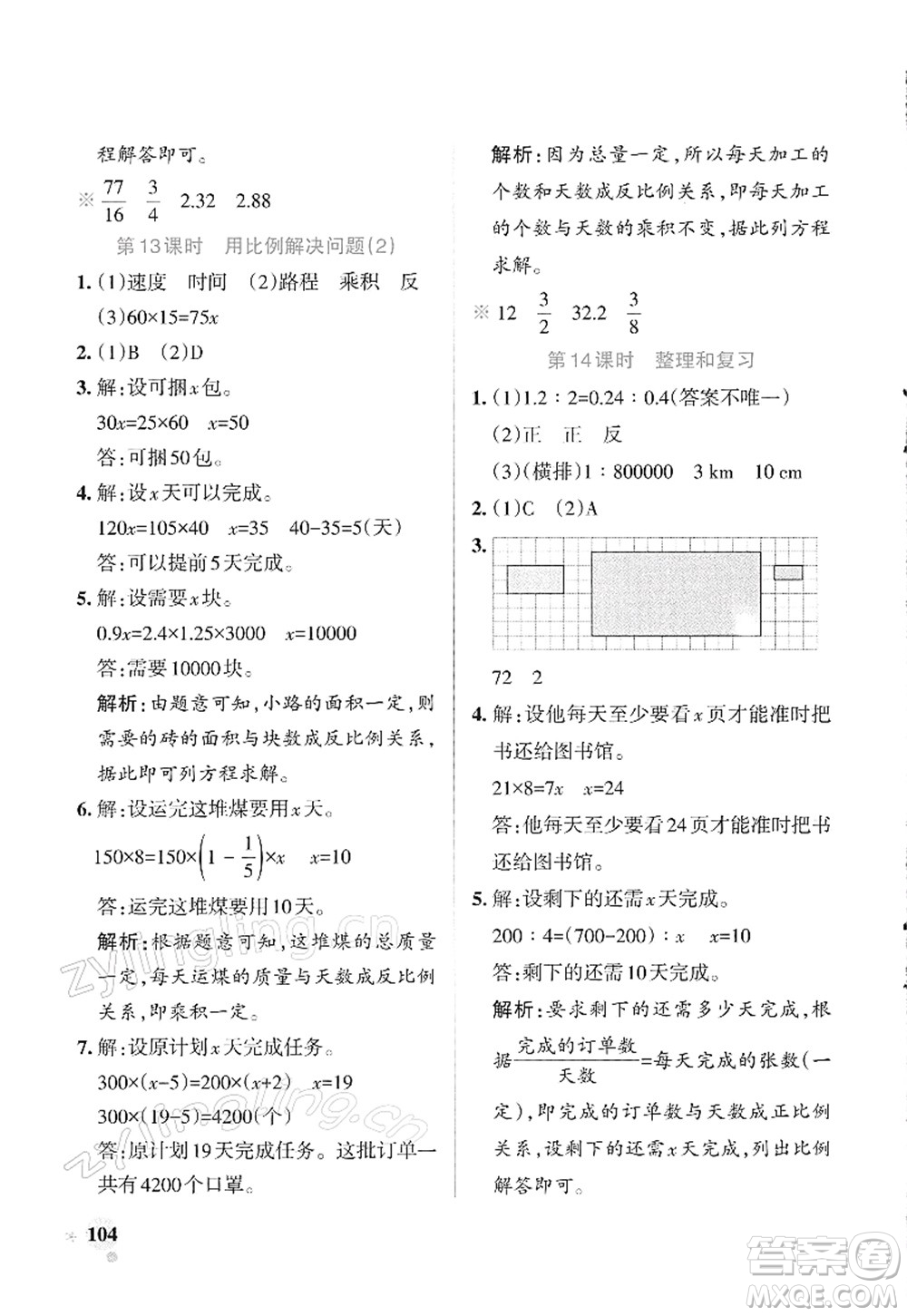 遼寧教育出版社2022PASS小學學霸作業(yè)本六年級數(shù)學下冊RJ人教版答案