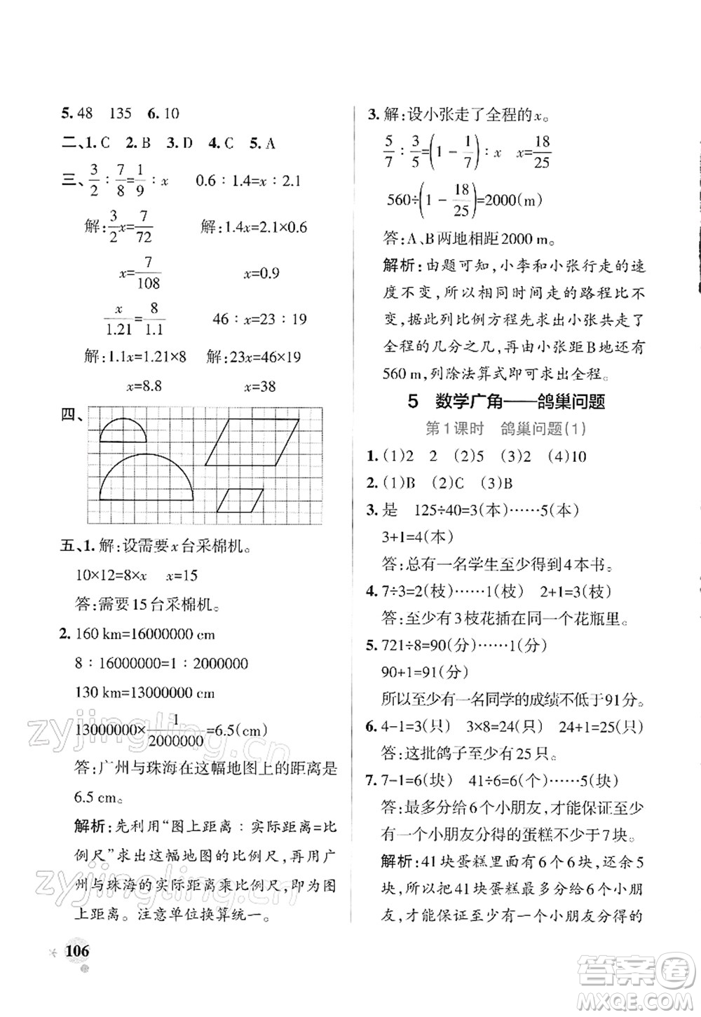 遼寧教育出版社2022PASS小學學霸作業(yè)本六年級數(shù)學下冊RJ人教版答案