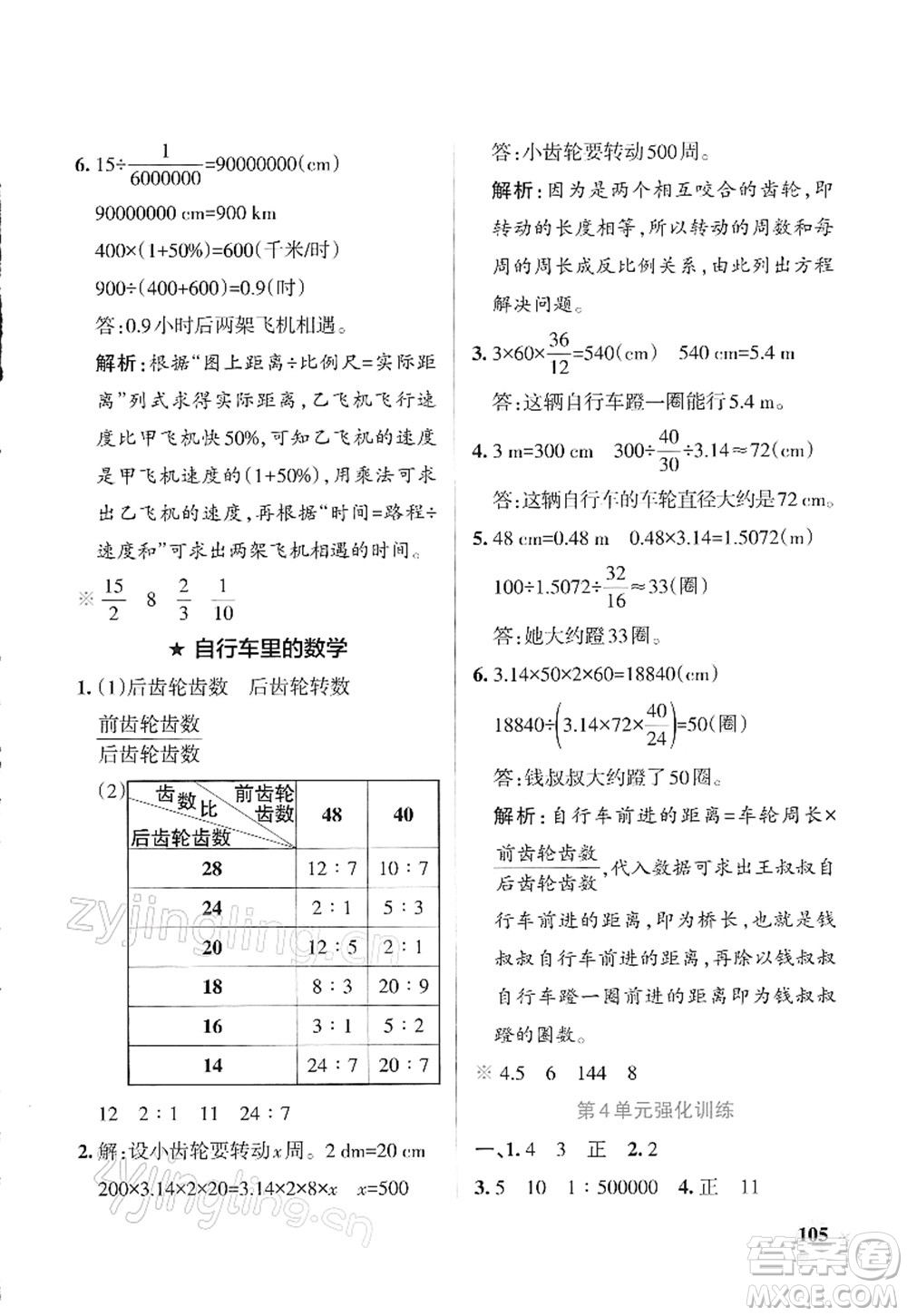 遼寧教育出版社2022PASS小學學霸作業(yè)本六年級數(shù)學下冊RJ人教版答案