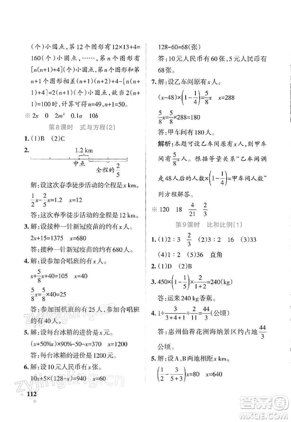 遼寧教育出版社2022PASS小學學霸作業(yè)本六年級數(shù)學下冊RJ人教版答案