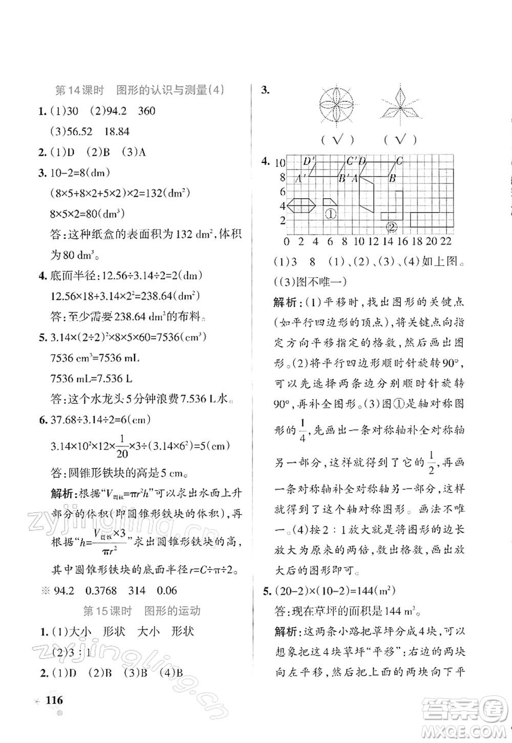 遼寧教育出版社2022PASS小學學霸作業(yè)本六年級數(shù)學下冊RJ人教版答案