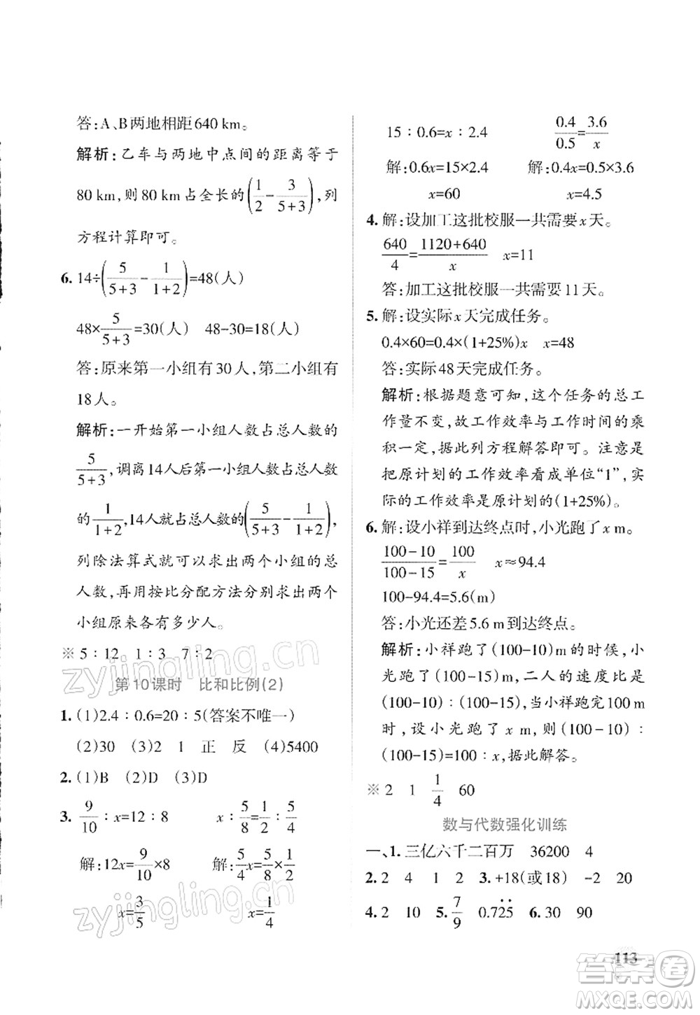 遼寧教育出版社2022PASS小學學霸作業(yè)本六年級數(shù)學下冊RJ人教版答案