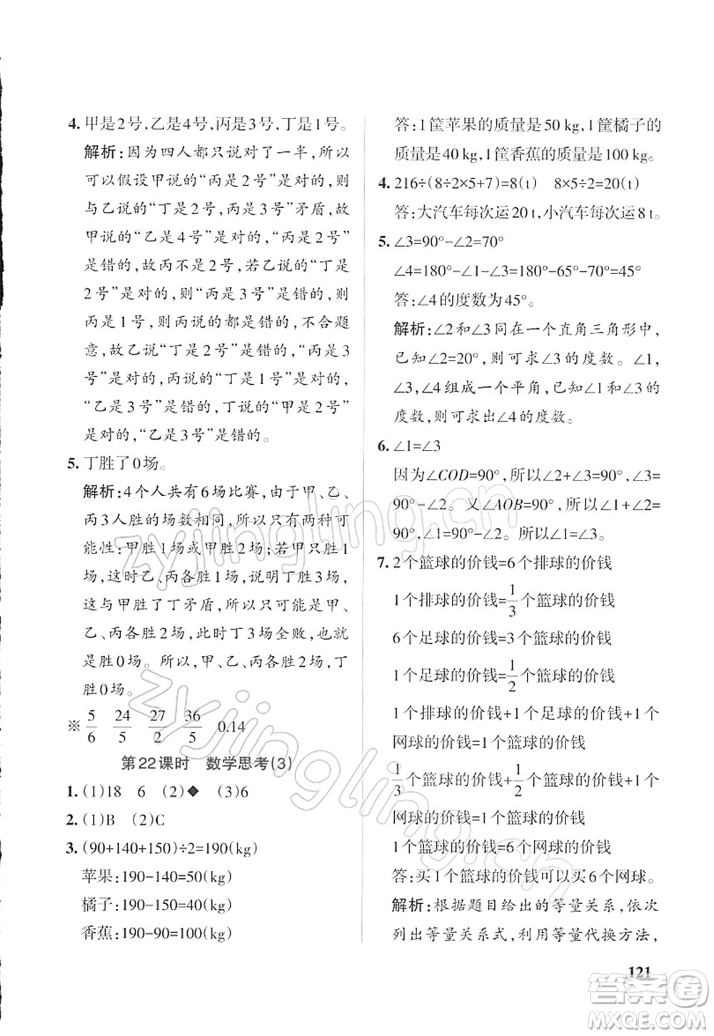 遼寧教育出版社2022PASS小學學霸作業(yè)本六年級數(shù)學下冊RJ人教版答案