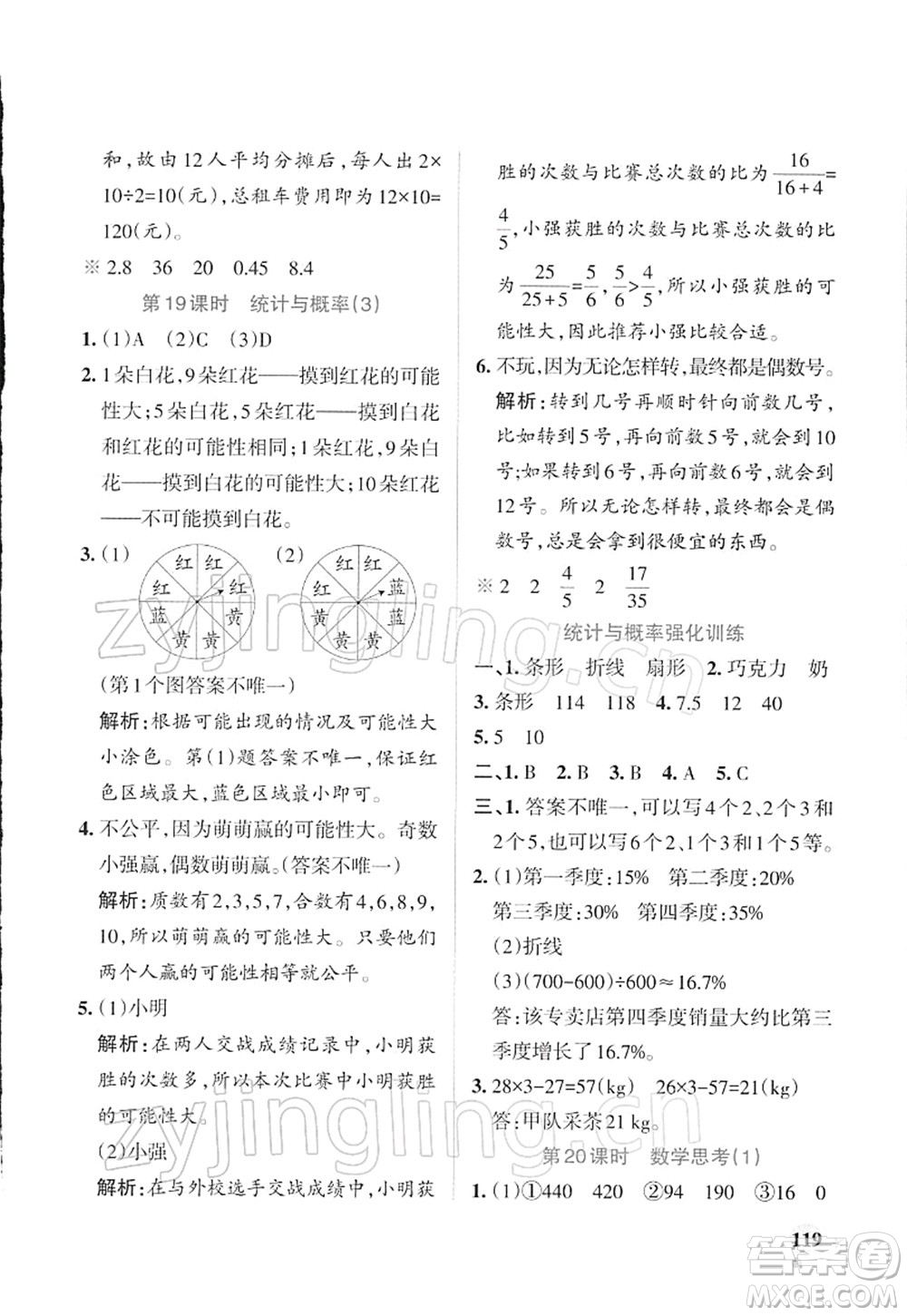 遼寧教育出版社2022PASS小學學霸作業(yè)本六年級數(shù)學下冊RJ人教版答案