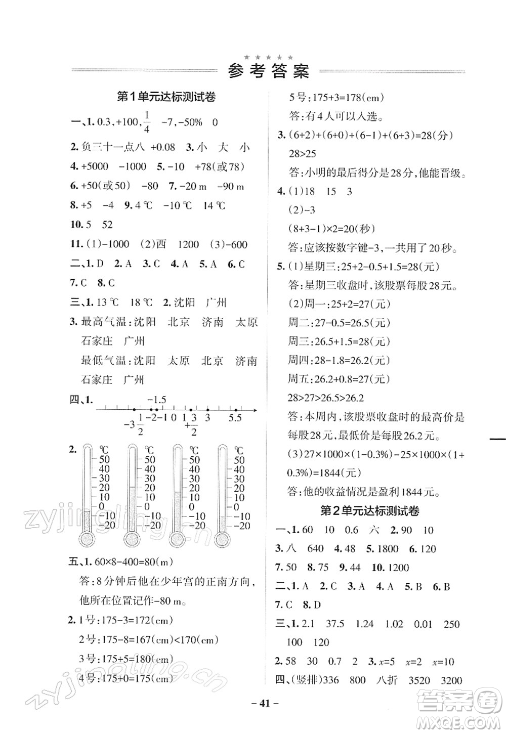 遼寧教育出版社2022PASS小學學霸作業(yè)本六年級數(shù)學下冊RJ人教版答案