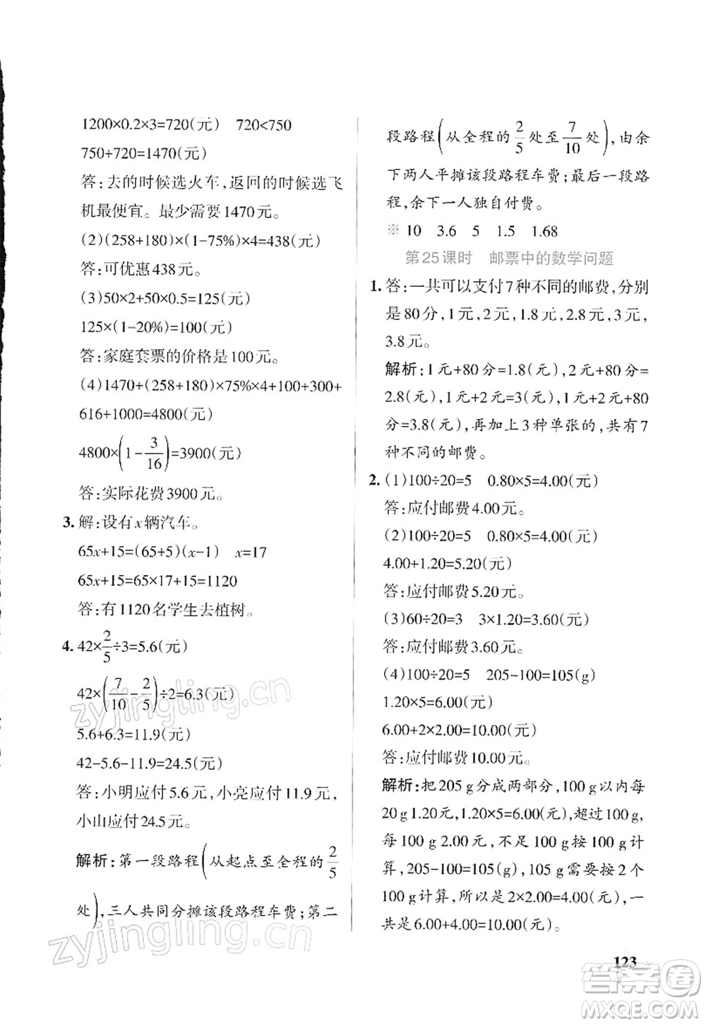 遼寧教育出版社2022PASS小學學霸作業(yè)本六年級數(shù)學下冊RJ人教版答案