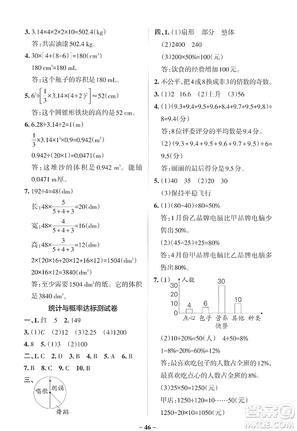 遼寧教育出版社2022PASS小學學霸作業(yè)本六年級數(shù)學下冊RJ人教版答案