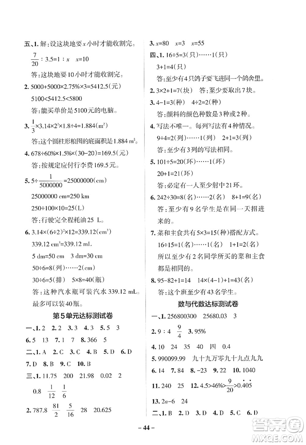 遼寧教育出版社2022PASS小學學霸作業(yè)本六年級數(shù)學下冊RJ人教版答案