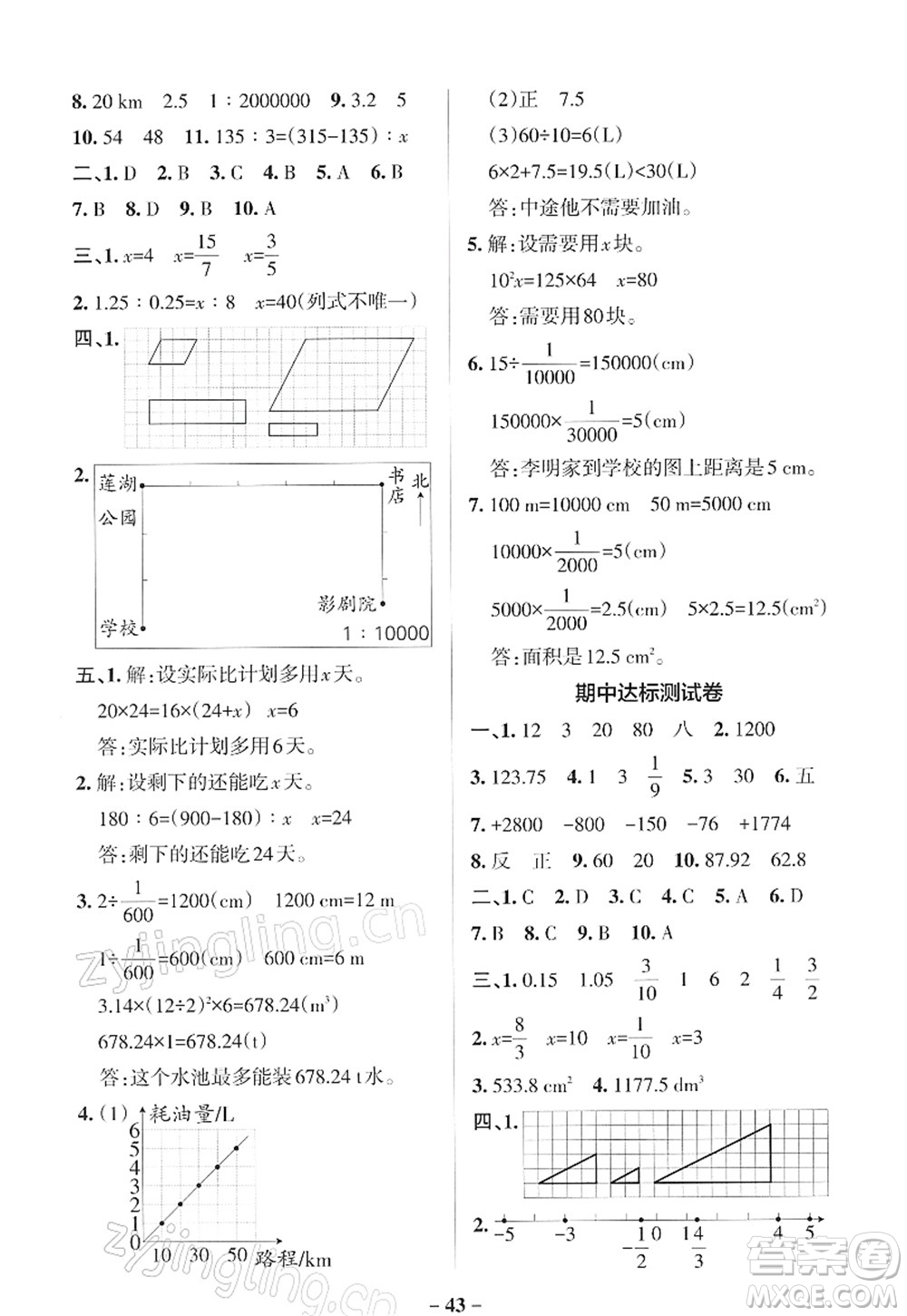 遼寧教育出版社2022PASS小學學霸作業(yè)本六年級數(shù)學下冊RJ人教版答案