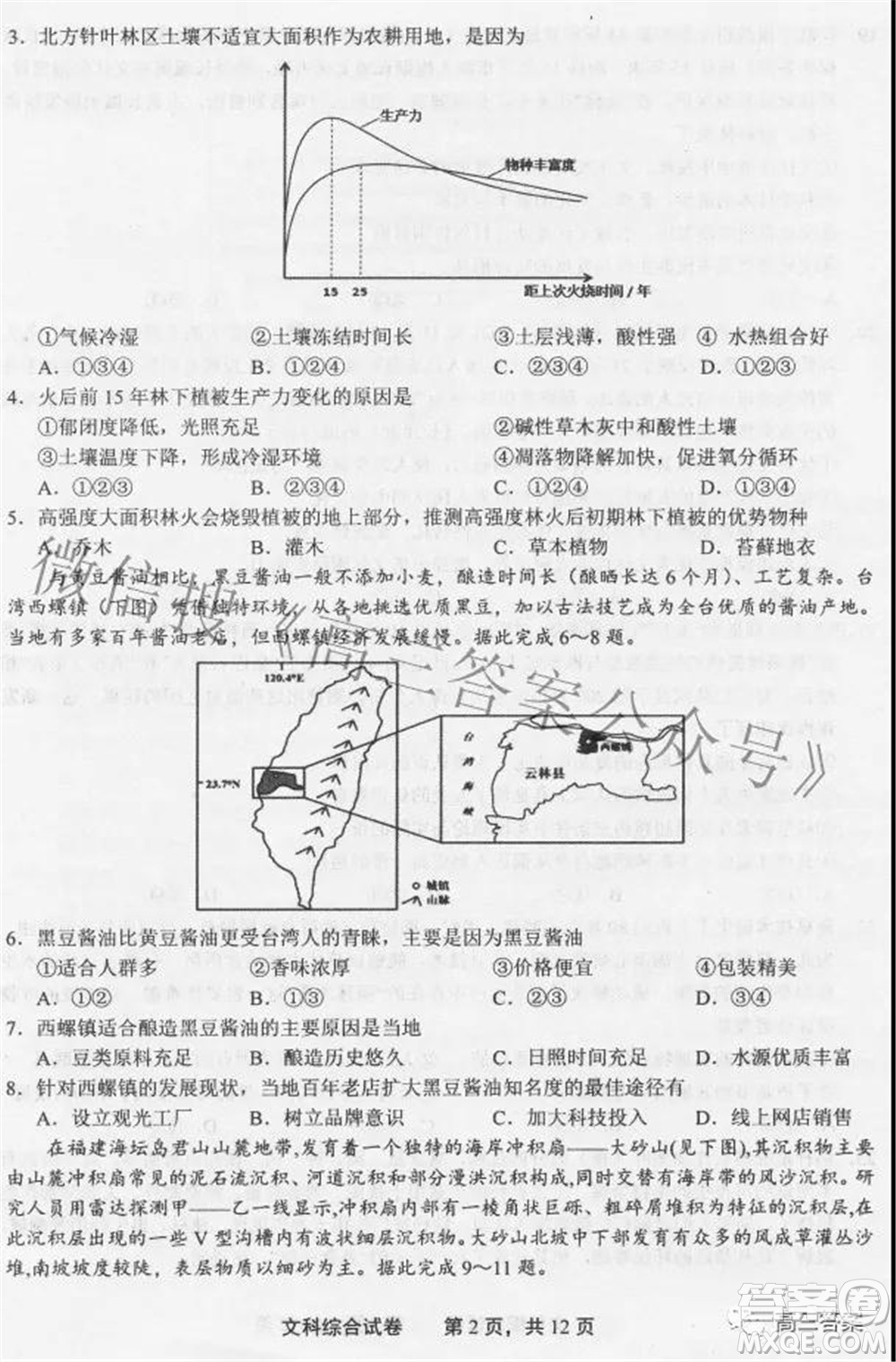 上饒市2022屆高三第一次高考模擬考試文科綜合試題及答案