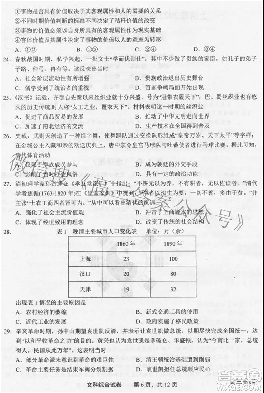 上饒市2022屆高三第一次高考模擬考試文科綜合試題及答案