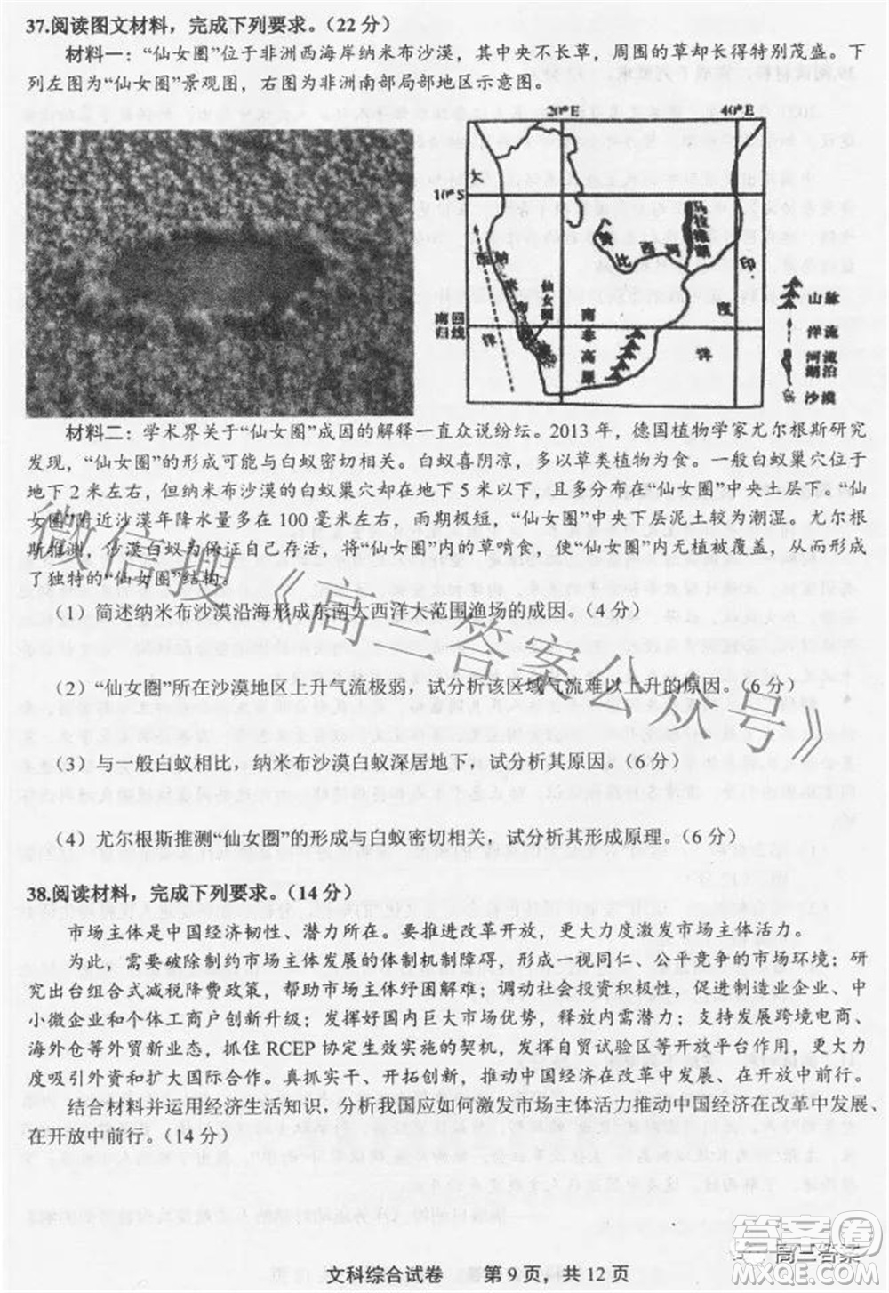 上饒市2022屆高三第一次高考模擬考試文科綜合試題及答案