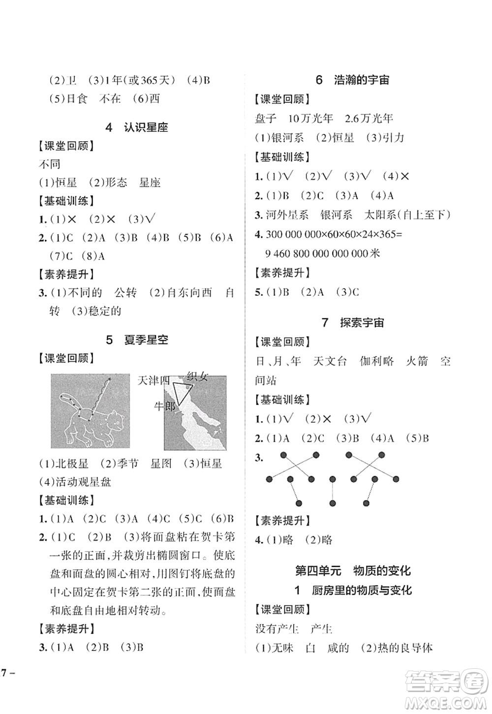 陜西師范大學出版總社2022PASS小學學霸作業(yè)本六年級科學下冊JK教科版答案