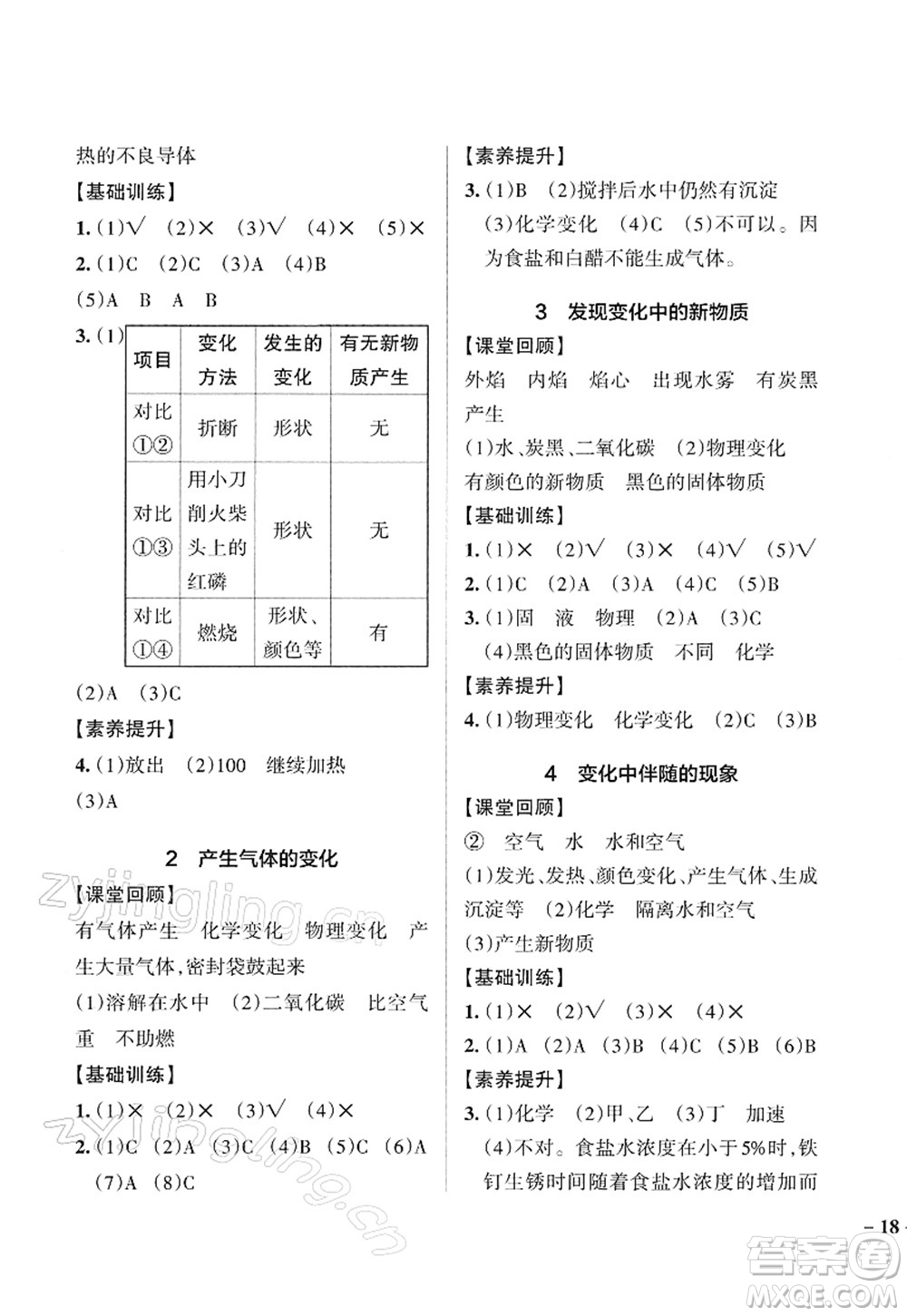 陜西師范大學出版總社2022PASS小學學霸作業(yè)本六年級科學下冊JK教科版答案