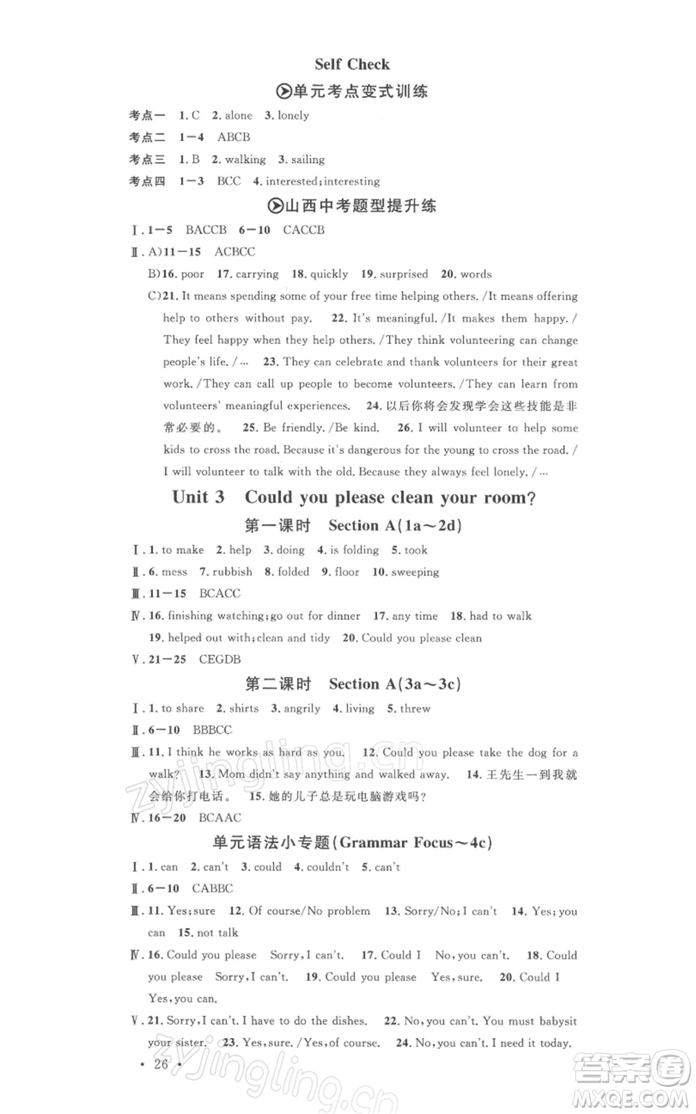 廣東經(jīng)濟(jì)出版社2022名校課堂背記本八年級(jí)英語下冊(cè)人教版山西專版參考答案