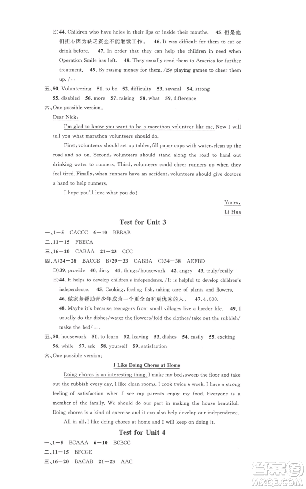 廣東經(jīng)濟(jì)出版社2022名校課堂背記本八年級(jí)英語下冊(cè)人教版山西專版參考答案