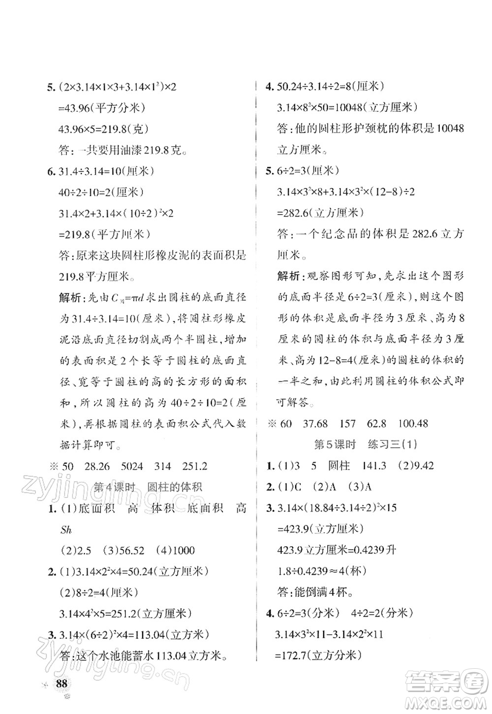 陜西師范大學(xué)出版總社2022PASS小學(xué)學(xué)霸作業(yè)本六年級(jí)數(shù)學(xué)下冊(cè)SJ蘇教版答案