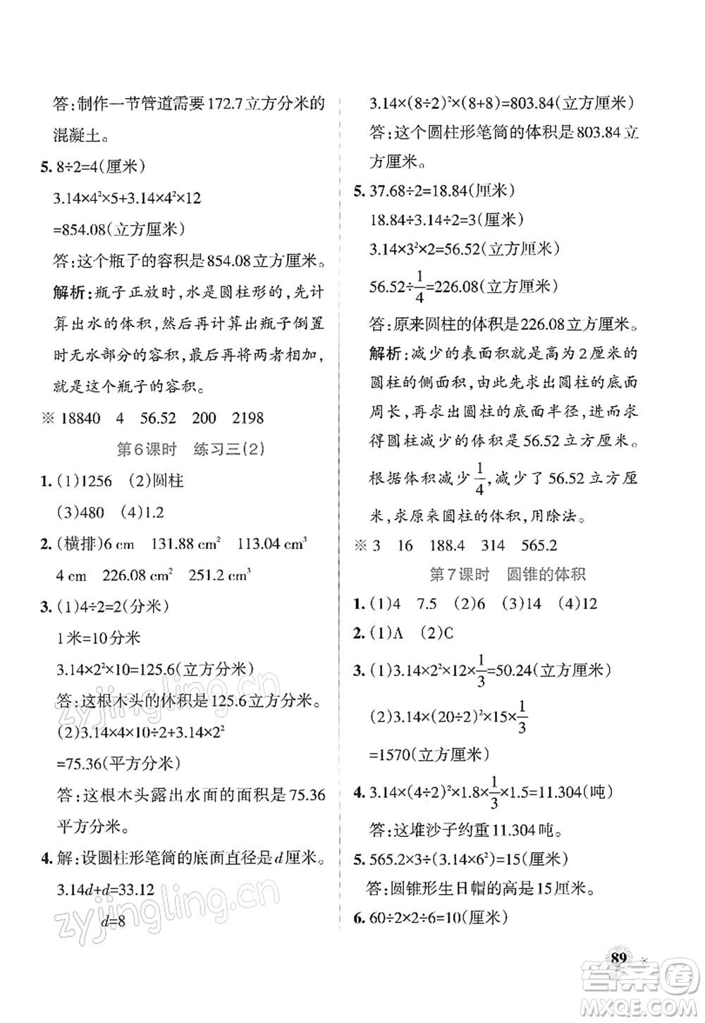 陜西師范大學(xué)出版總社2022PASS小學(xué)學(xué)霸作業(yè)本六年級(jí)數(shù)學(xué)下冊(cè)SJ蘇教版答案