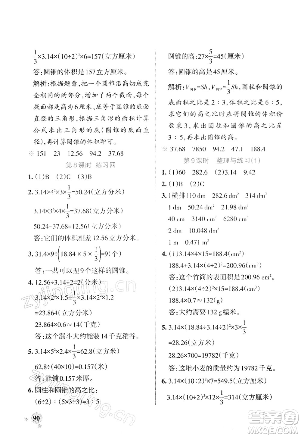 陜西師范大學(xué)出版總社2022PASS小學(xué)學(xué)霸作業(yè)本六年級(jí)數(shù)學(xué)下冊(cè)SJ蘇教版答案