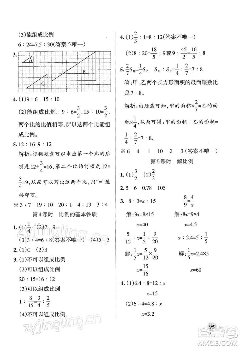 陜西師范大學(xué)出版總社2022PASS小學(xué)學(xué)霸作業(yè)本六年級(jí)數(shù)學(xué)下冊(cè)SJ蘇教版答案