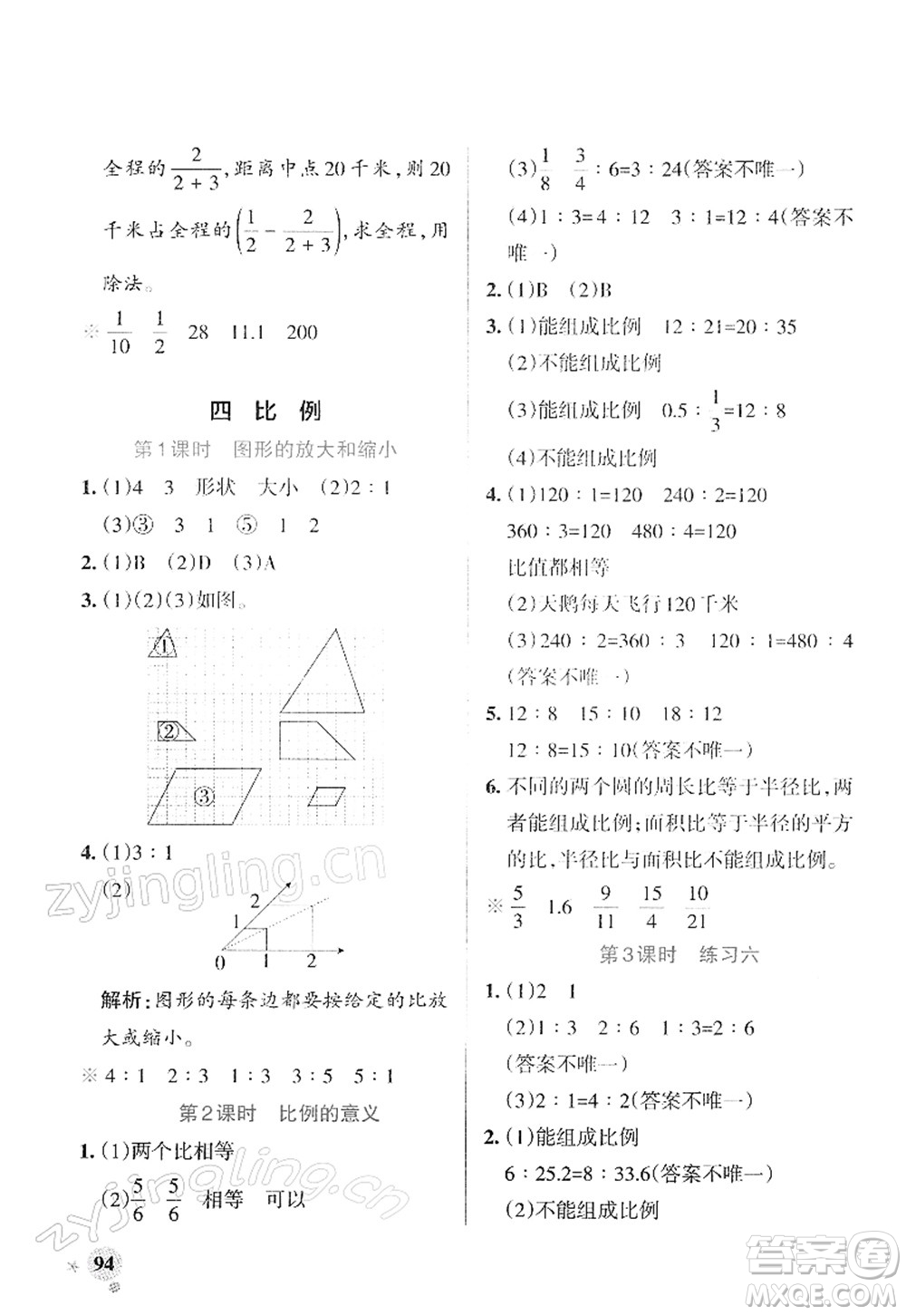 陜西師范大學(xué)出版總社2022PASS小學(xué)學(xué)霸作業(yè)本六年級(jí)數(shù)學(xué)下冊(cè)SJ蘇教版答案