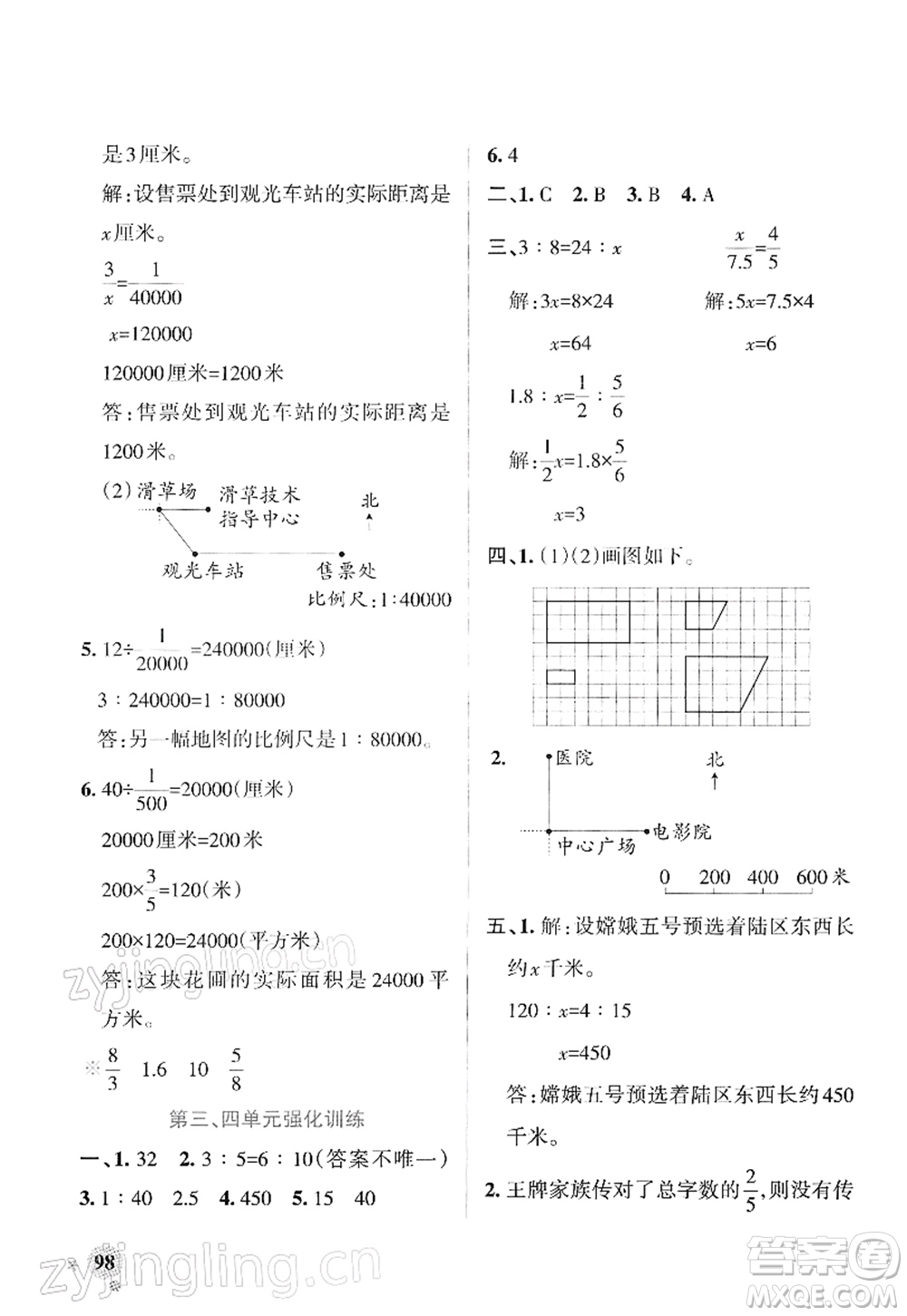 陜西師范大學(xué)出版總社2022PASS小學(xué)學(xué)霸作業(yè)本六年級(jí)數(shù)學(xué)下冊(cè)SJ蘇教版答案