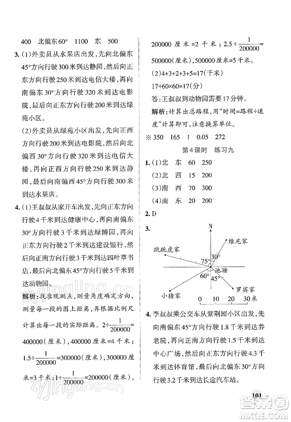 陜西師范大學(xué)出版總社2022PASS小學(xué)學(xué)霸作業(yè)本六年級(jí)數(shù)學(xué)下冊(cè)SJ蘇教版答案