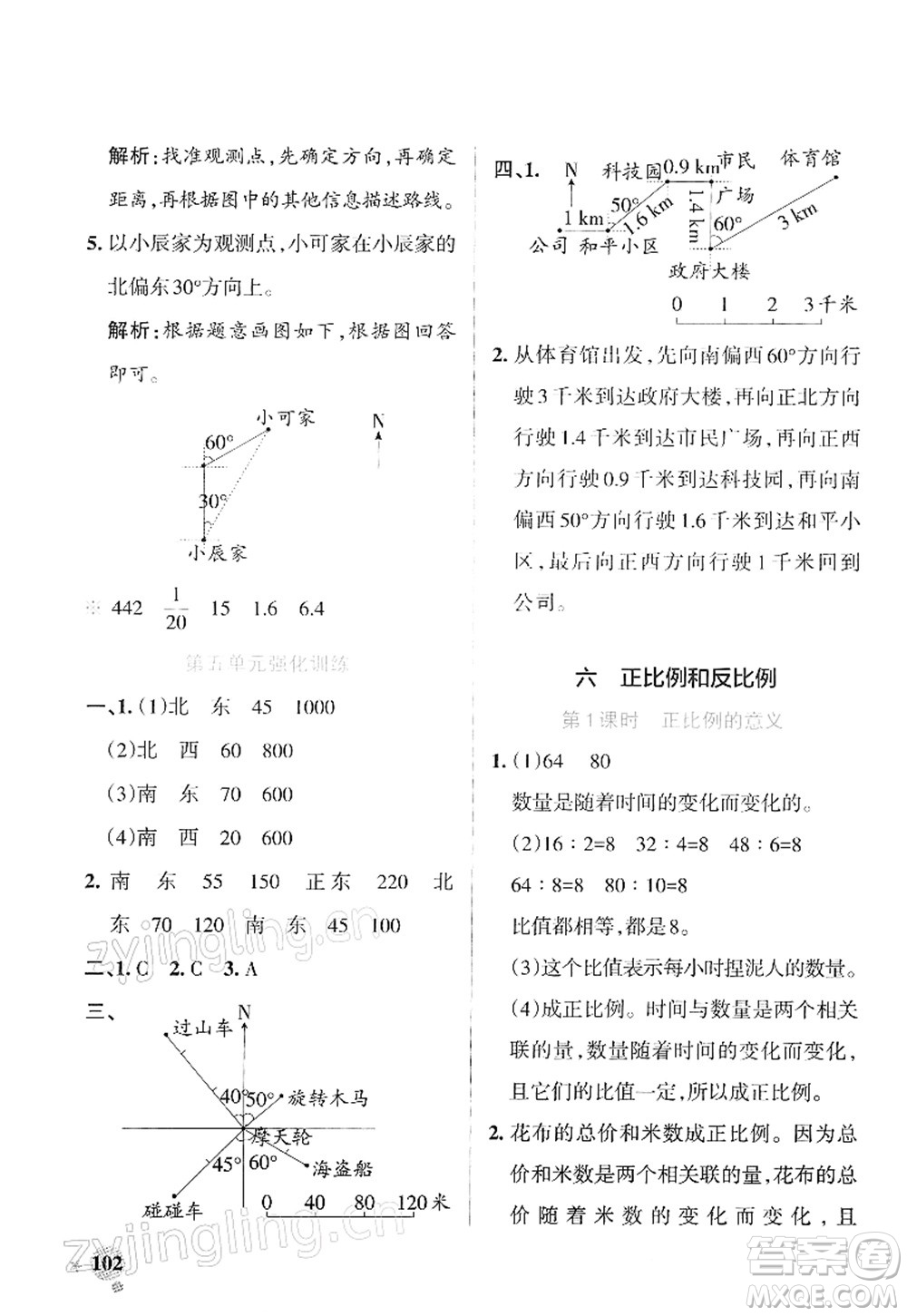 陜西師范大學(xué)出版總社2022PASS小學(xué)學(xué)霸作業(yè)本六年級(jí)數(shù)學(xué)下冊(cè)SJ蘇教版答案