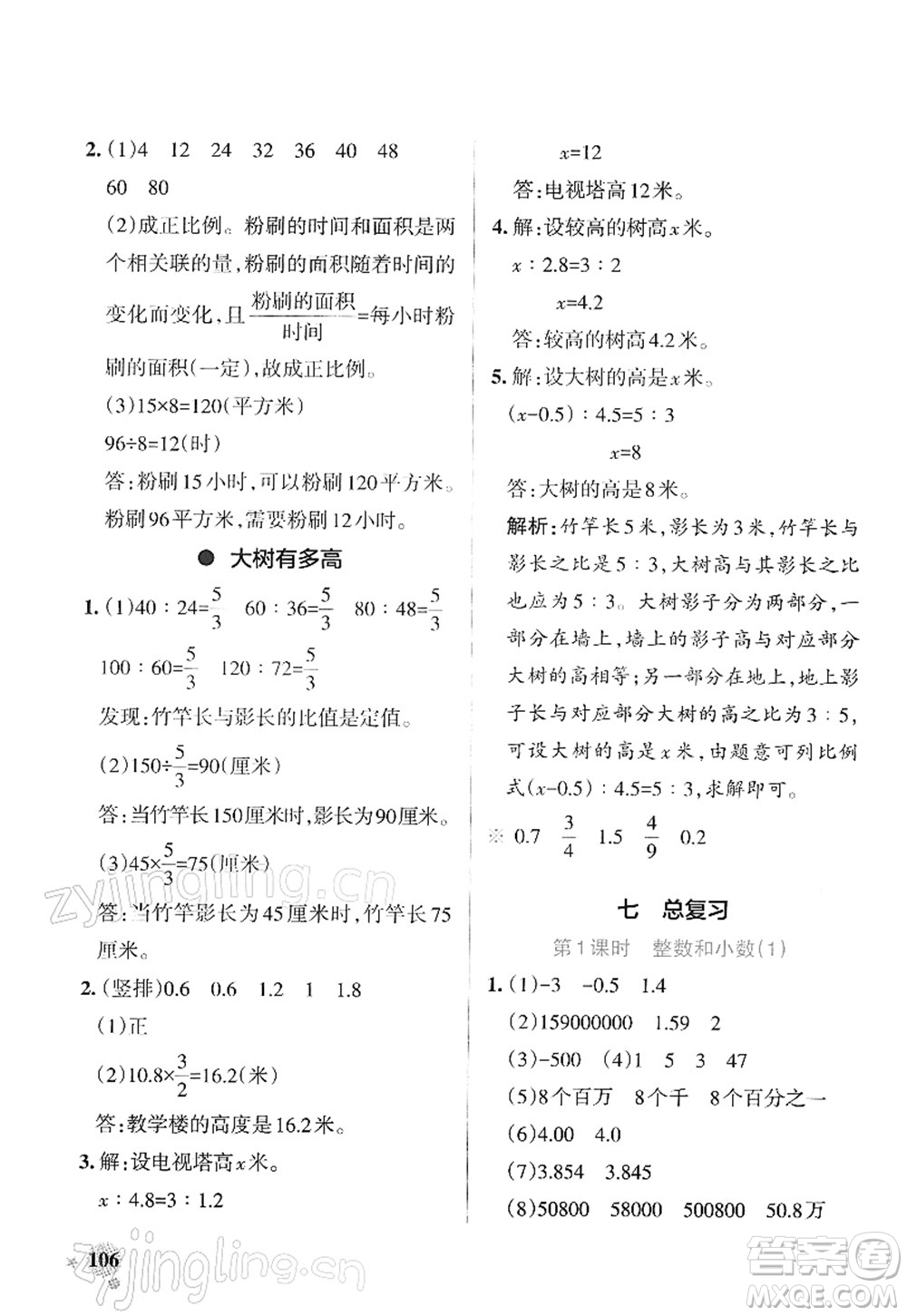 陜西師范大學(xué)出版總社2022PASS小學(xué)學(xué)霸作業(yè)本六年級(jí)數(shù)學(xué)下冊(cè)SJ蘇教版答案