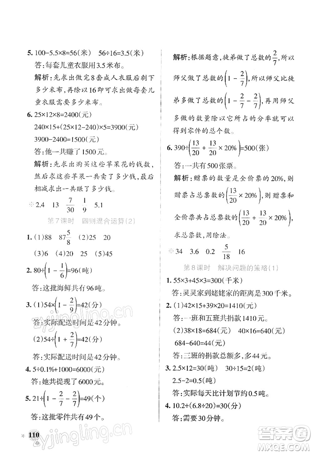 陜西師范大學(xué)出版總社2022PASS小學(xué)學(xué)霸作業(yè)本六年級(jí)數(shù)學(xué)下冊(cè)SJ蘇教版答案