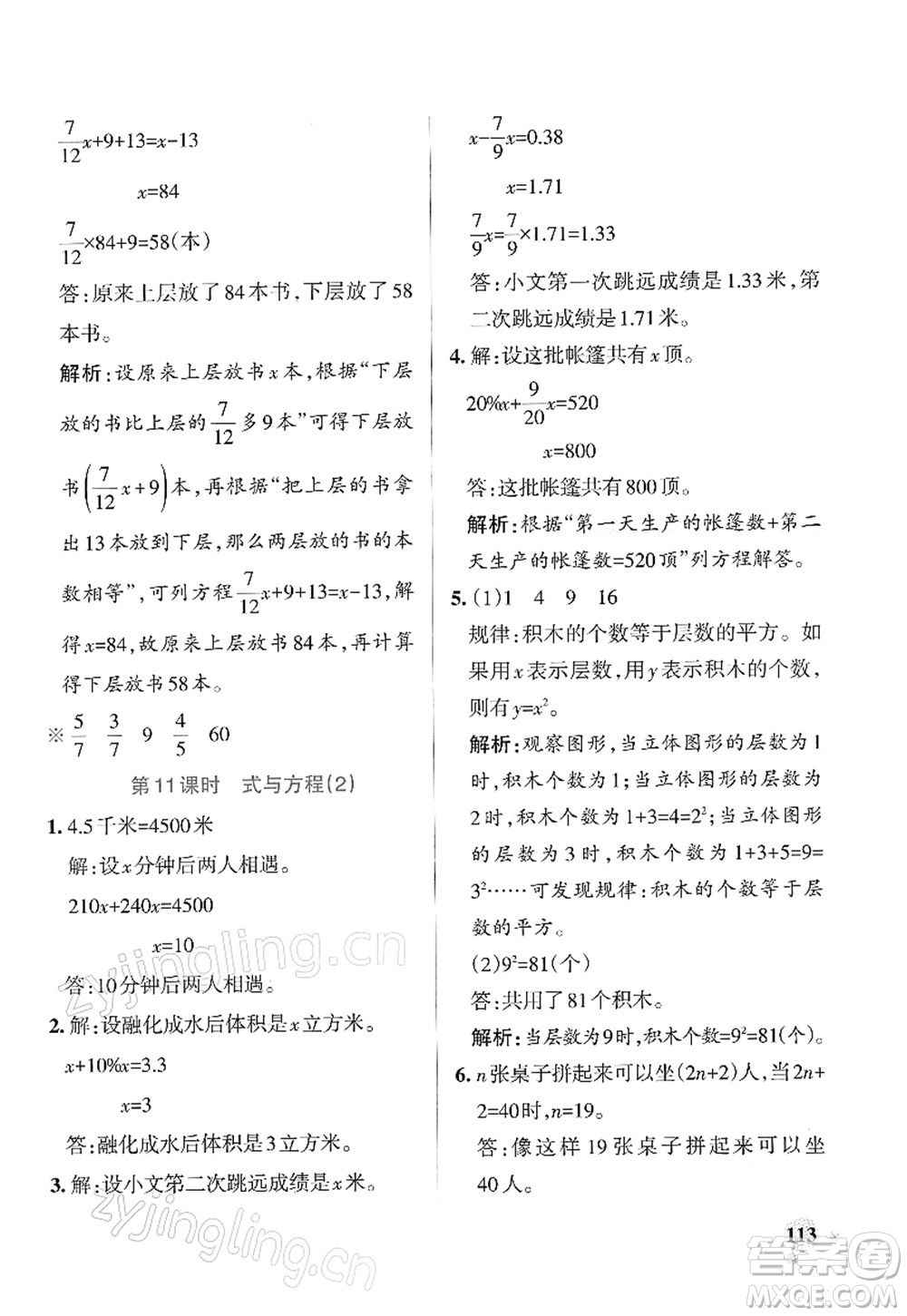 陜西師范大學(xué)出版總社2022PASS小學(xué)學(xué)霸作業(yè)本六年級(jí)數(shù)學(xué)下冊(cè)SJ蘇教版答案