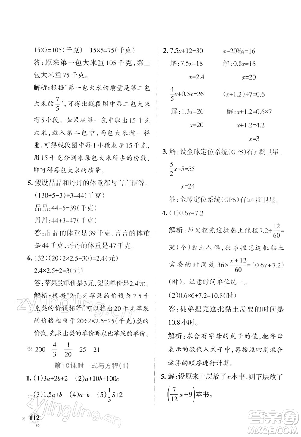 陜西師范大學(xué)出版總社2022PASS小學(xué)學(xué)霸作業(yè)本六年級(jí)數(shù)學(xué)下冊(cè)SJ蘇教版答案