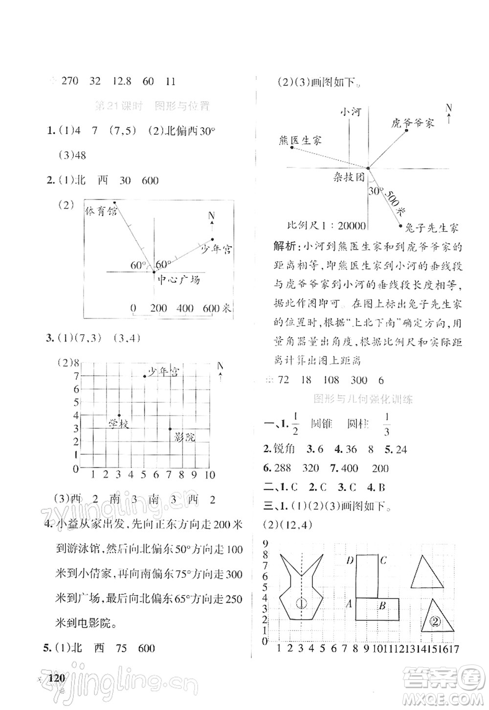 陜西師范大學(xué)出版總社2022PASS小學(xué)學(xué)霸作業(yè)本六年級(jí)數(shù)學(xué)下冊(cè)SJ蘇教版答案