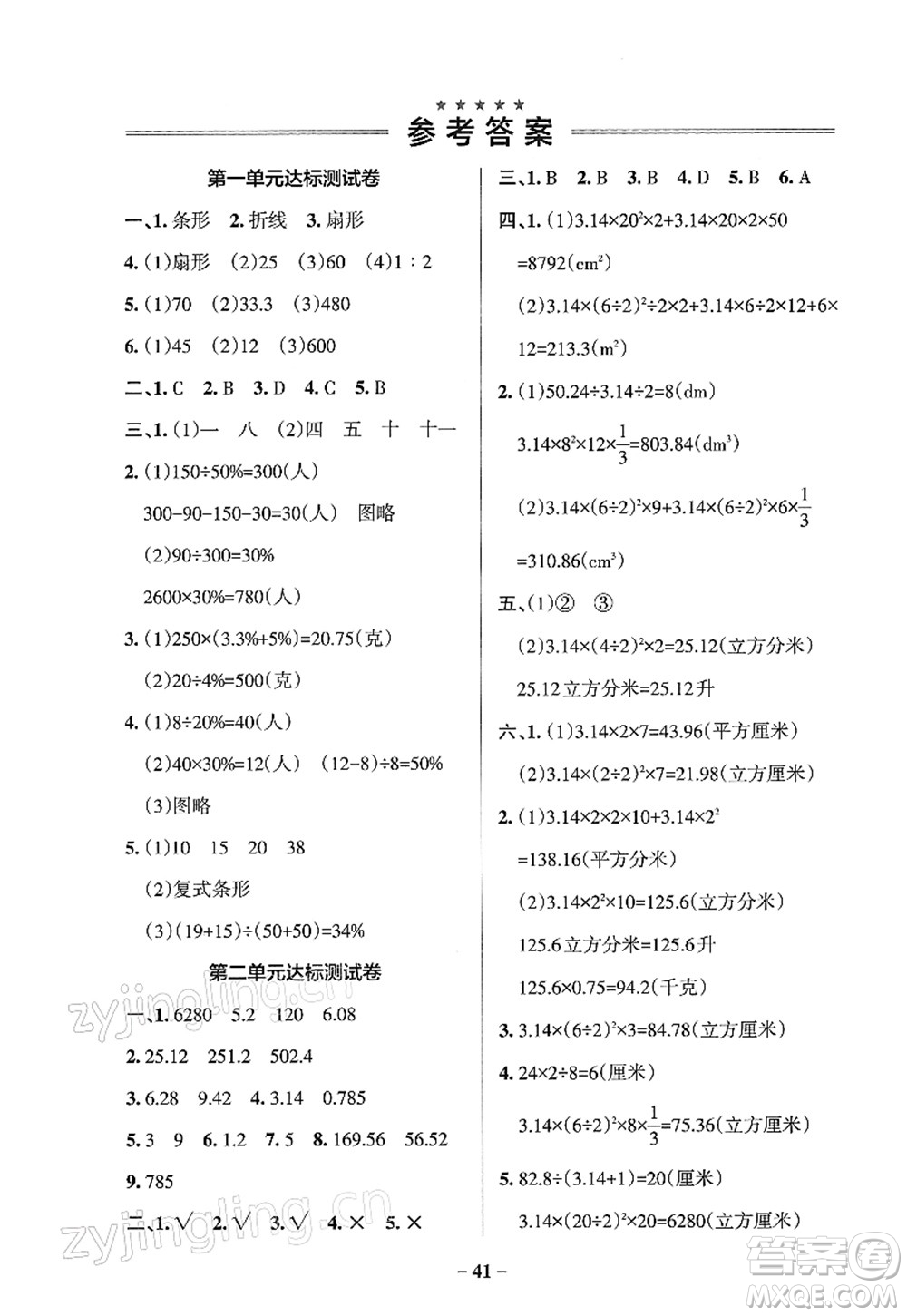 陜西師范大學(xué)出版總社2022PASS小學(xué)學(xué)霸作業(yè)本六年級(jí)數(shù)學(xué)下冊(cè)SJ蘇教版答案