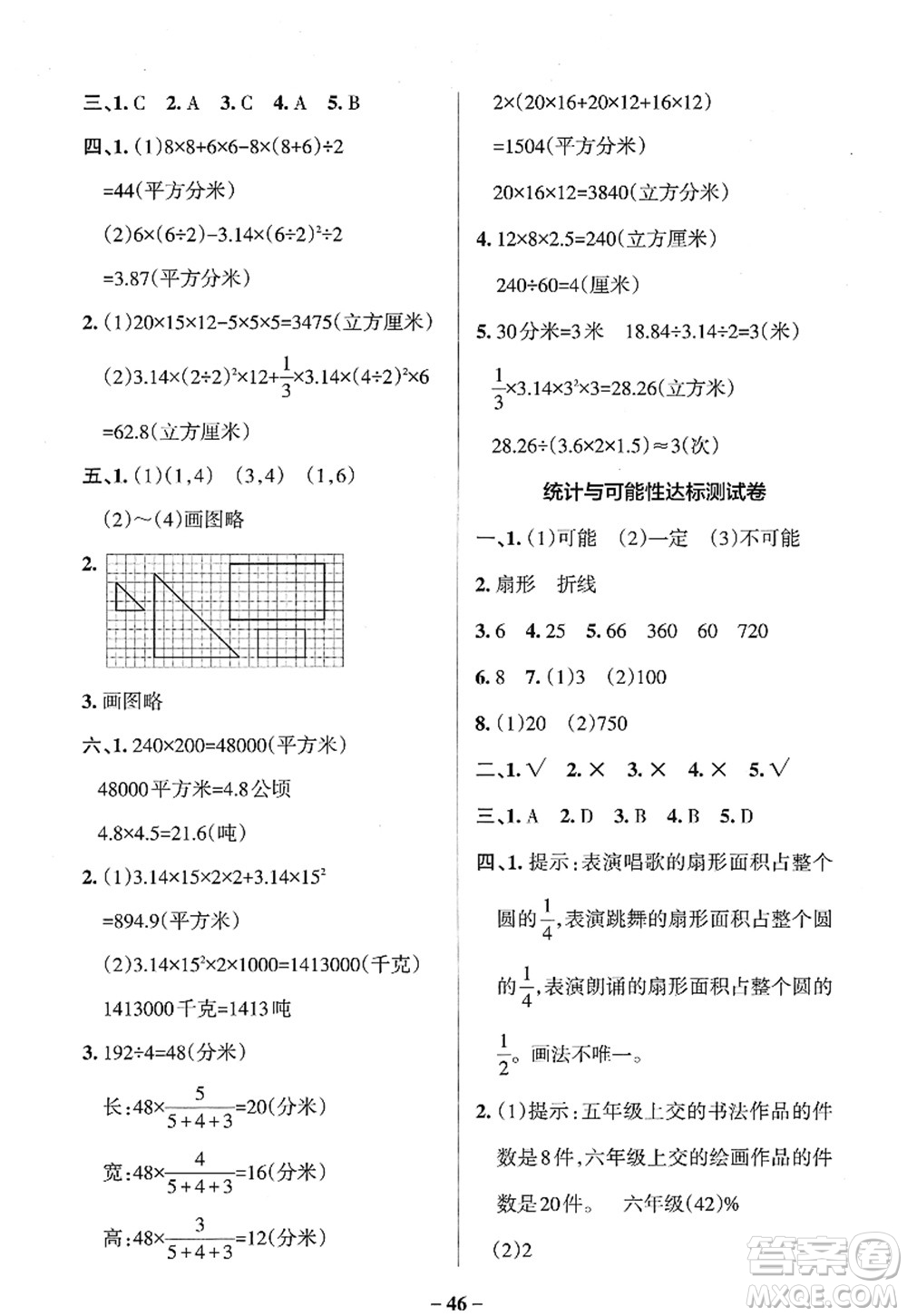 陜西師范大學(xué)出版總社2022PASS小學(xué)學(xué)霸作業(yè)本六年級(jí)數(shù)學(xué)下冊(cè)SJ蘇教版答案