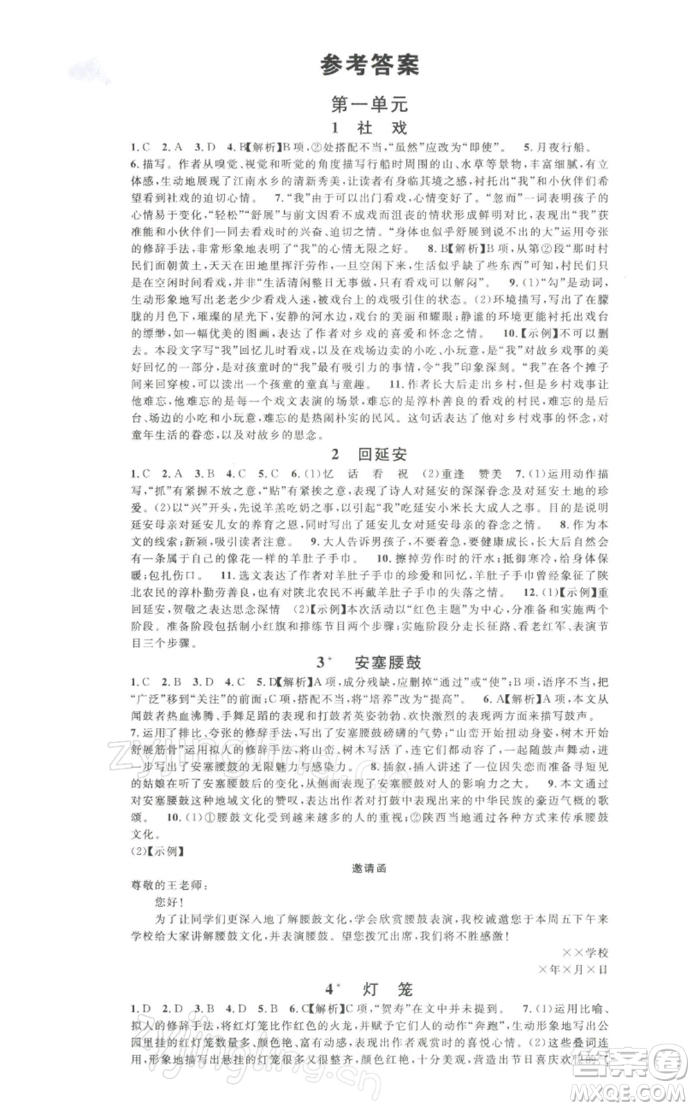 安徽師范大學(xué)出版社2022名校課堂晨讀手冊(cè)八年級(jí)語文下冊(cè)人教版黃石專版參考答案