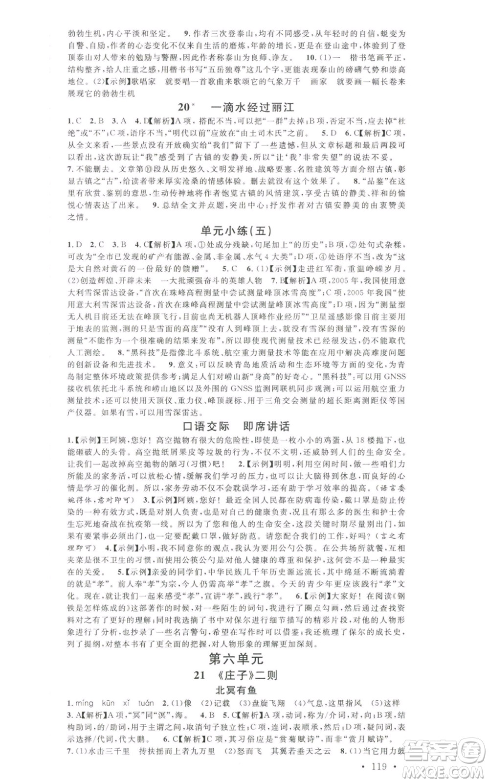 安徽師范大學(xué)出版社2022名校課堂晨讀手冊(cè)八年級(jí)語文下冊(cè)人教版黃石專版參考答案