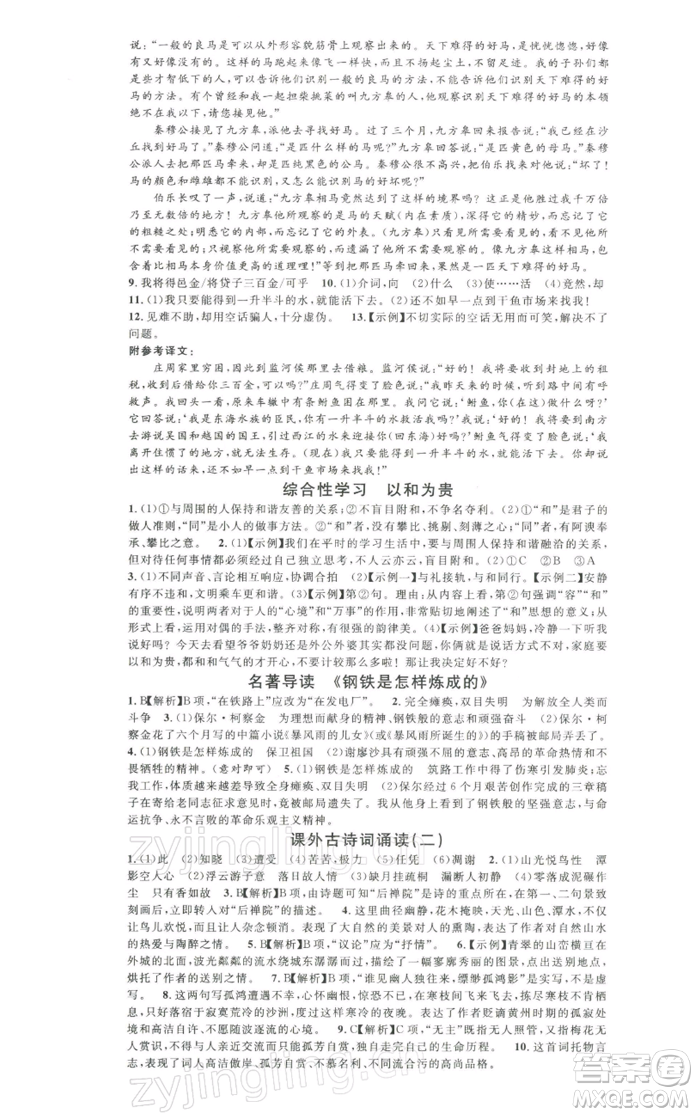 安徽師范大學(xué)出版社2022名校課堂晨讀手冊(cè)八年級(jí)語文下冊(cè)人教版黃石專版參考答案