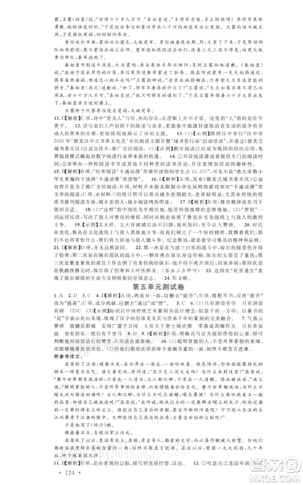 安徽師范大學(xué)出版社2022名校課堂晨讀手冊(cè)八年級(jí)語文下冊(cè)人教版黃石專版參考答案