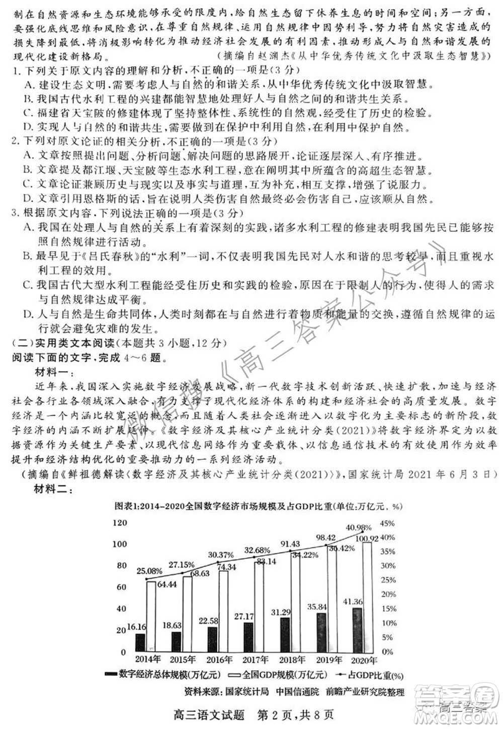 2022年1月山西省高三適應(yīng)性調(diào)研測試語文試題及答案