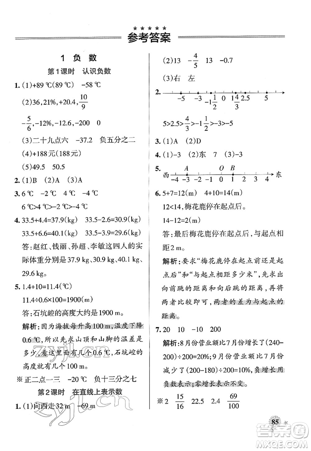 陜西師范大學(xué)出版總社2022PASS小學(xué)學(xué)霸作業(yè)本六年級(jí)數(shù)學(xué)下冊(cè)RJ人教版廣東專版答案